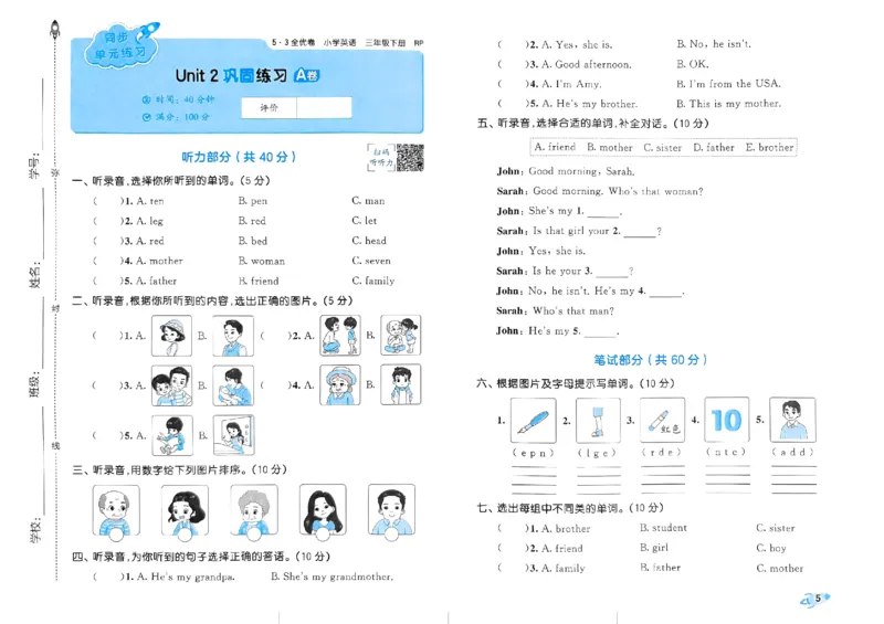 2024春五三全优卷3下英语（人教）_26春四年级上下册人教版_四上英语合集人教版PEP英语四年级上册新教材（教学视频+课件+动画+音频+练习+教案）_17练习资料_《53全优卷》