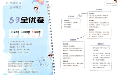 2024春五三全优卷3下英语（人教）_26春四年级上下册人教版_四上英语合集人教版PEP英语四年级上册新教材（教学视频+课件+动画+音频+练习+教案）_17练习资料_《53全优卷》