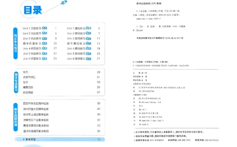 2024春五三全优卷3下英语（人教）_26春四年级上下册人教版_四上英语合集人教版PEP英语四年级上册新教材（教学视频+课件+动画+音频+练习+教案）_17练习资料_《53全优卷》