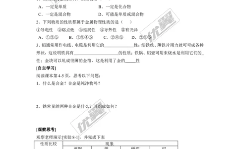 课题1金属材料_初中化学_01.人教版初中化学_01.初中化学课件PPT--教案--试题_初中化学全套(课件--教案--配套)_18年初中化学9年级下_18春九化下(RJ)--3.精品学案