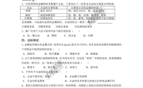 课题1金属材料_初中化学_01.人教版初中化学_01.初中化学课件PPT--教案--试题_初中化学全套(课件--教案--配套)_18年初中化学9年级下_18春九化下(RJ)--3.精品学案