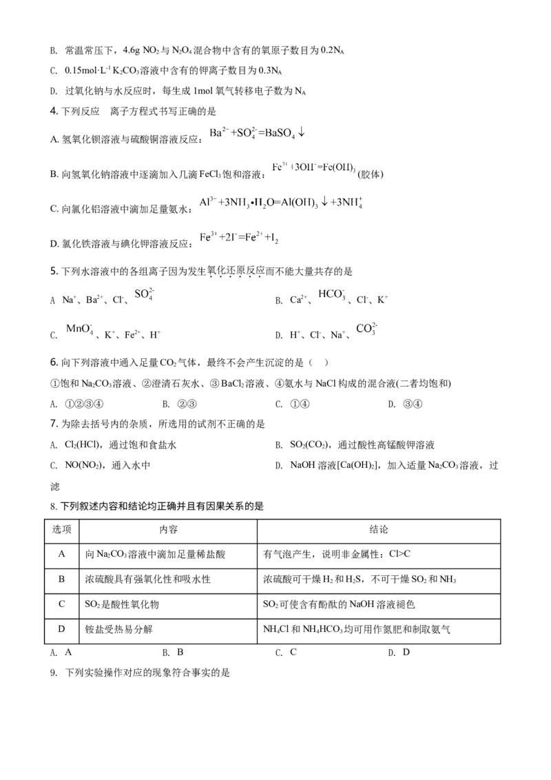 精品解析：湖南省长沙市一中2020-2021学年高一上学期期末考试化学试题（原卷版）_高化_2025春-人教版高中化学_01新版高中化学必修一_4.习题试卷_名校真题