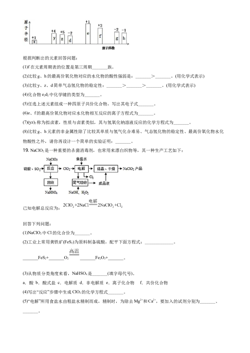 精品解析：湖南省长沙市一中2020-2021学年高一上学期期末考试化学试题（原卷版）_高化_2025春-人教版高中化学_01新版高中化学必修一_4.习题试卷_名校真题