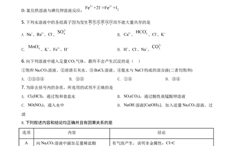 精品解析：湖南省长沙市一中2020-2021学年高一上学期期末考试化学试题（原卷版）_高化_2025春-人教版高中化学_01新版高中化学必修一_4.习题试卷_名校真题