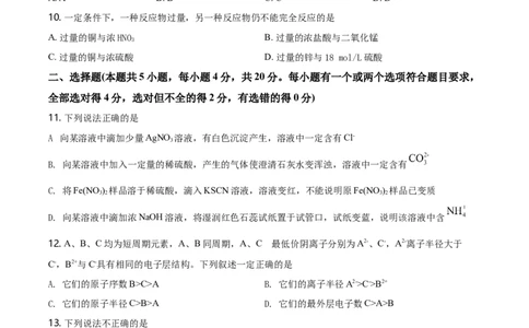 精品解析：湖南省长沙市一中2020-2021学年高一上学期期末考试化学试题（原卷版）_高化_2025春-人教版高中化学_01新版高中化学必修一_4.习题试卷_名校真题