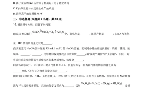 精品解析：湖南省长沙市一中2020-2021学年高一上学期期末考试化学试题（原卷版）_高化_2025春-人教版高中化学_01新版高中化学必修一_4.习题试卷_名校真题