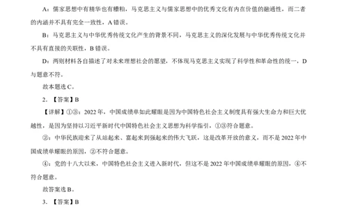 2023年高考押题预测卷03（江苏卷）-政治（全解全析）_8.2025政治总复习_2023年新高考资料_42023年高考政治押题预测卷