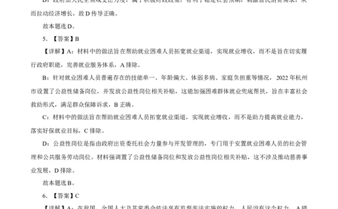 2023年高考押题预测卷03（江苏卷）-政治（全解全析）_8.2025政治总复习_2023年新高考资料_42023年高考政治押题预测卷