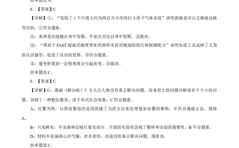 2023年高考押题预测卷03（江苏卷）-政治（全解全析）_8.2025政治总复习_2023年新高考资料_42023年高考政治押题预测卷