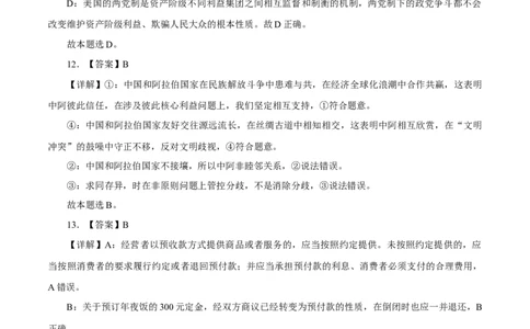 2023年高考押题预测卷03（江苏卷）-政治（全解全析）_8.2025政治总复习_2023年新高考资料_42023年高考政治押题预测卷