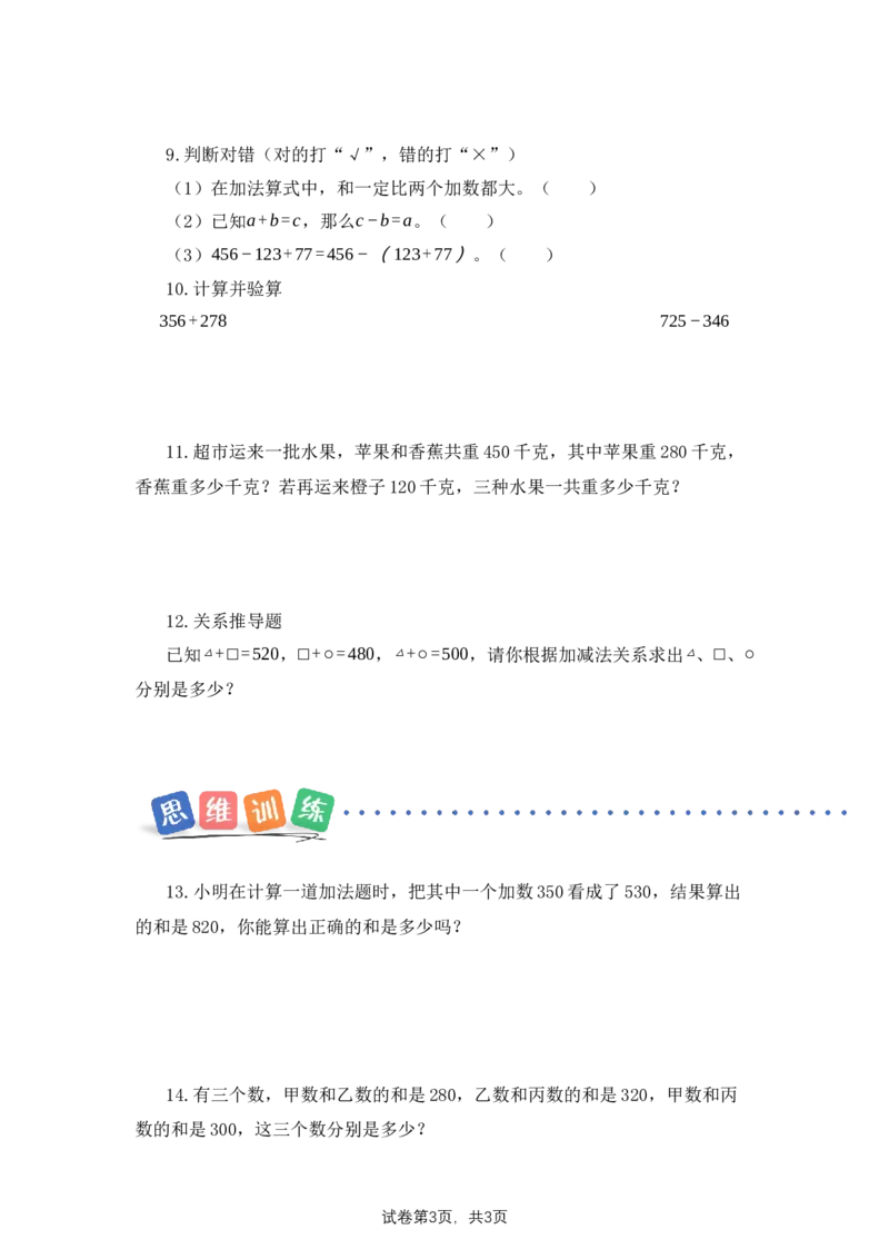 第2单元第1课时加法与减法的意义（分层作业）数学苏教版三年级下册（新教材）_A151三年级下册数学（苏教版）_2026春新版_第二套_01课件+教案+学习任务单+练习