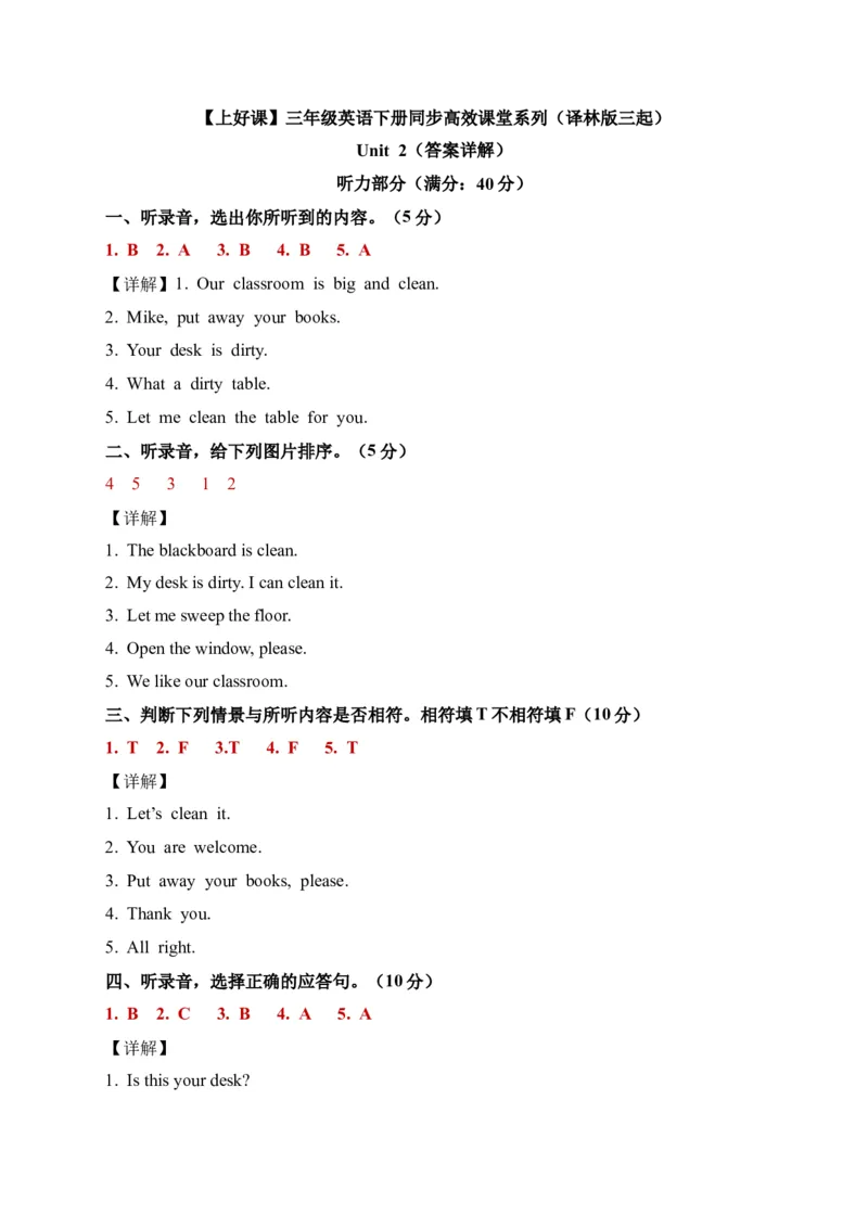 Unit2Cleanourclassroom（单元测试）答案详解_三下译林版2026英语_单元测试