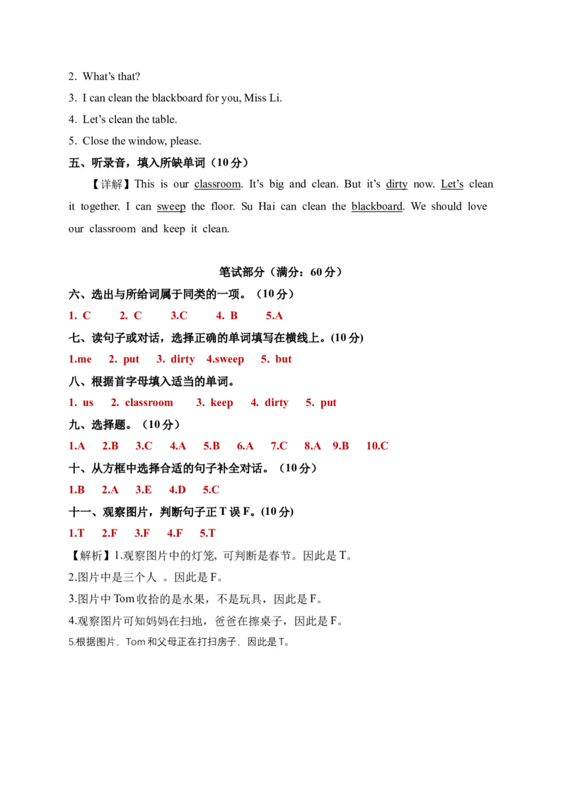 Unit2Cleanourclassroom（单元测试）答案详解_三下译林版2026英语_单元测试