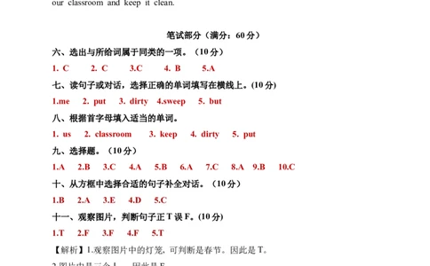 Unit2Cleanourclassroom（单元测试）答案详解_三下译林版2026英语_单元测试