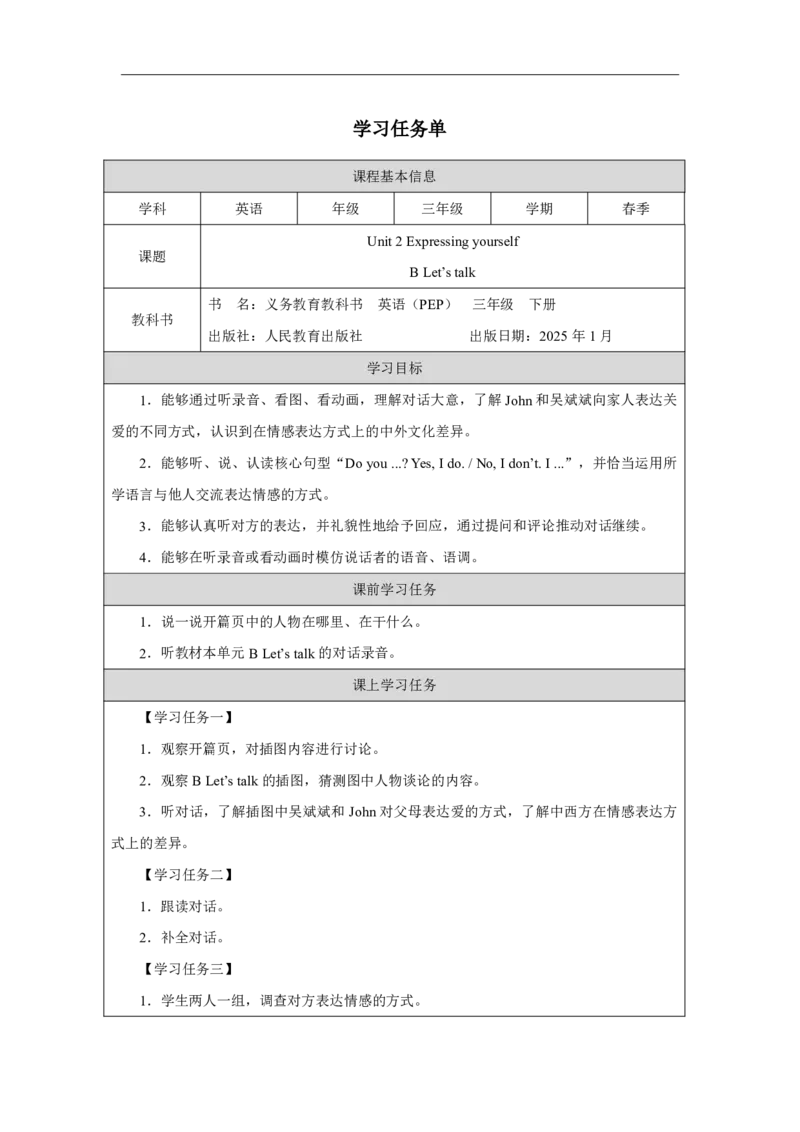 4Unit2PartBHowdoweexpressourfeelings_Unit2Expressingyourself（第四课时）_学习任务单1_26春四年级上下册人教版_19同步教案课件_人教pep3_小学英语PEP智慧教育课件（3上，3-6下）