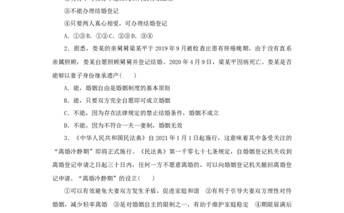 2023年新教材高考政治全程考评特训卷课时巩固卷41珍惜婚姻关系含解析_8.2025政治总复习_2023年新高考资料_专项复习_2023年新教材高考政治全程考评特训卷阶段检测卷（50套，word版含解析）