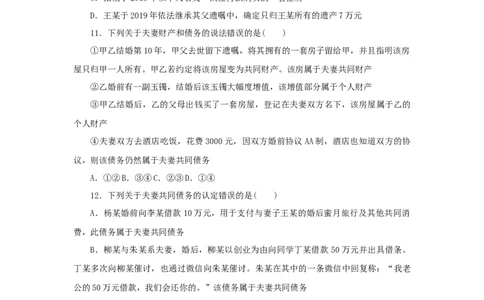 2023年新教材高考政治全程考评特训卷课时巩固卷41珍惜婚姻关系含解析_8.2025政治总复习_2023年新高考资料_专项复习_2023年新教材高考政治全程考评特训卷阶段检测卷（50套，word版含解析）