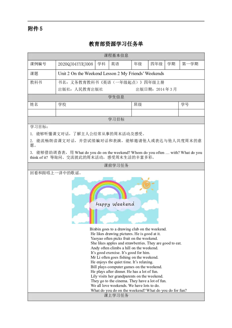 0918四年级英语(人教版)《Unit+2+On+the+Weekend》（第二课时）3任务单_26春四年级上下册人教版_四上英语合集人教版PEP英语四年级上册新教材（教学视频+课件+动画+音频+练习+教案）