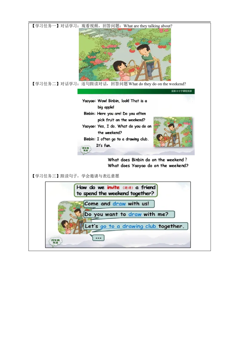 0918四年级英语(人教版)《Unit+2+On+the+Weekend》（第二课时）3任务单_26春四年级上下册人教版_四上英语合集人教版PEP英语四年级上册新教材（教学视频+课件+动画+音频+练习+教案）