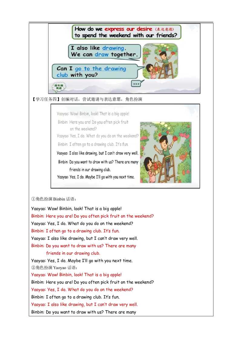 0918四年级英语(人教版)《Unit+2+On+the+Weekend》（第二课时）3任务单_26春四年级上下册人教版_四上英语合集人教版PEP英语四年级上册新教材（教学视频+课件+动画+音频+练习+教案）