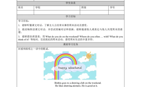 0918四年级英语(人教版)《Unit+2+On+the+Weekend》（第二课时）3任务单_26春四年级上下册人教版_四上英语合集人教版PEP英语四年级上册新教材（教学视频+课件+动画+音频+练习+教案）