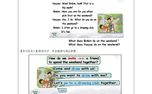 0918四年级英语(人教版)《Unit+2+On+the+Weekend》（第二课时）3任务单_26春四年级上下册人教版_四上英语合集人教版PEP英语四年级上册新教材（教学视频+课件+动画+音频+练习+教案）