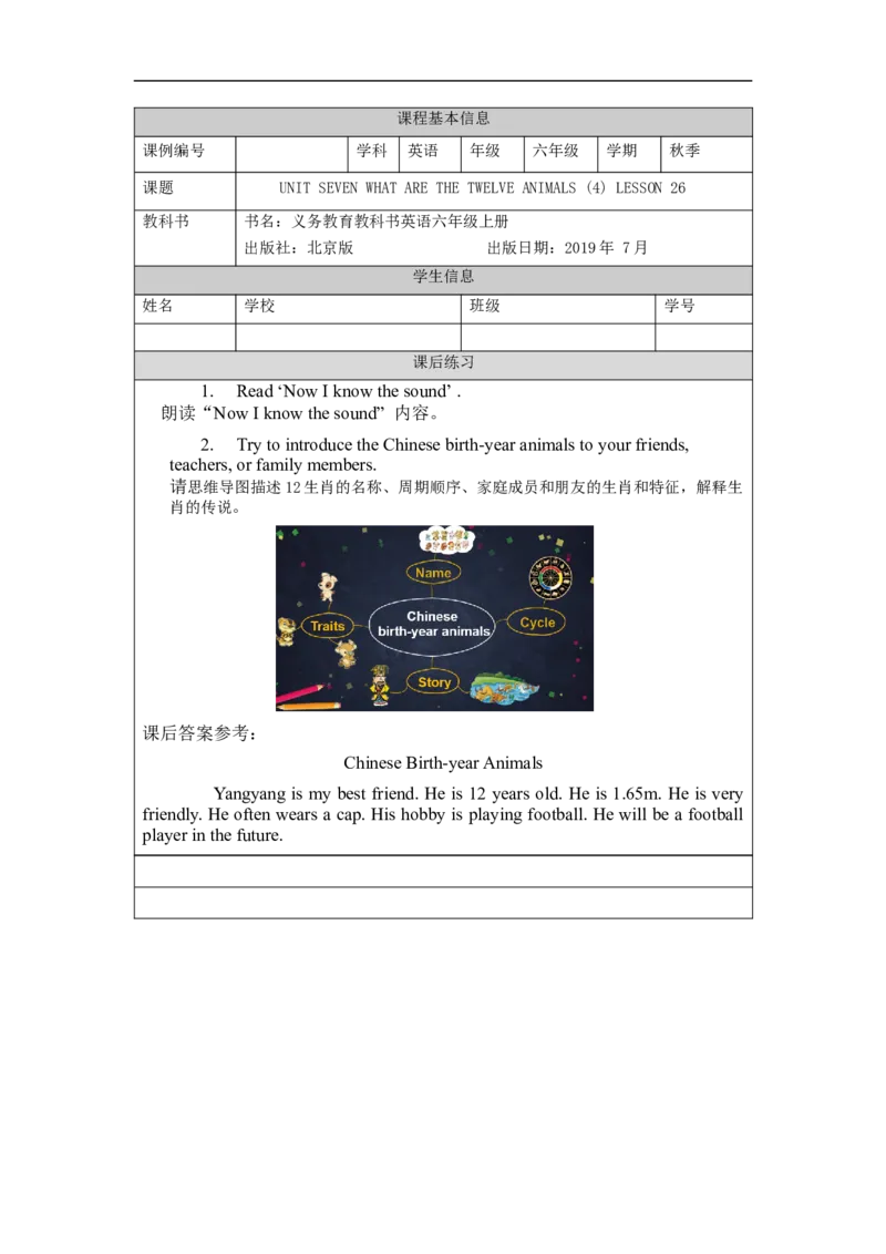 1109六年级英语(北京版)UNIT+SEVEN+WHAT+ARE+THE+TWELVE+ANIMALS？(4)-4课后练习_26春四年级上下册人教版_四上英语合集人教版PEP英语四年级上册新教材（教学视频+课件+动画+音频+练习+教案）