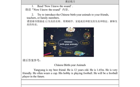 1109六年级英语(北京版)UNIT+SEVEN+WHAT+ARE+THE+TWELVE+ANIMALS？(4)-4课后练习_26春四年级上下册人教版_四上英语合集人教版PEP英语四年级上册新教材（教学视频+课件+动画+音频+练习+教案）