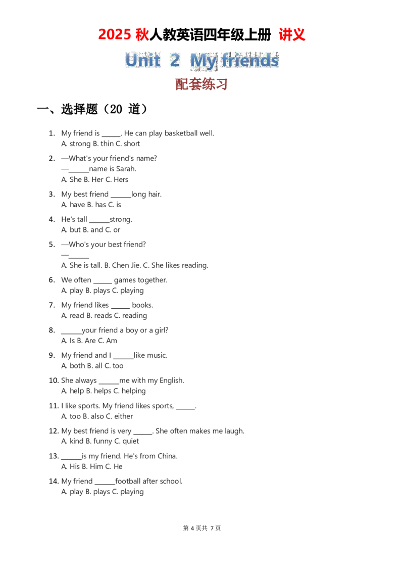 2025秋人教英语四上讲义Unit02学生版_26春四年级上下册人教版_四上英语合集人教版PEP英语四年级上册新教材（教学视频+课件+动画+音频+练习+教案）_11教材讲义（word）