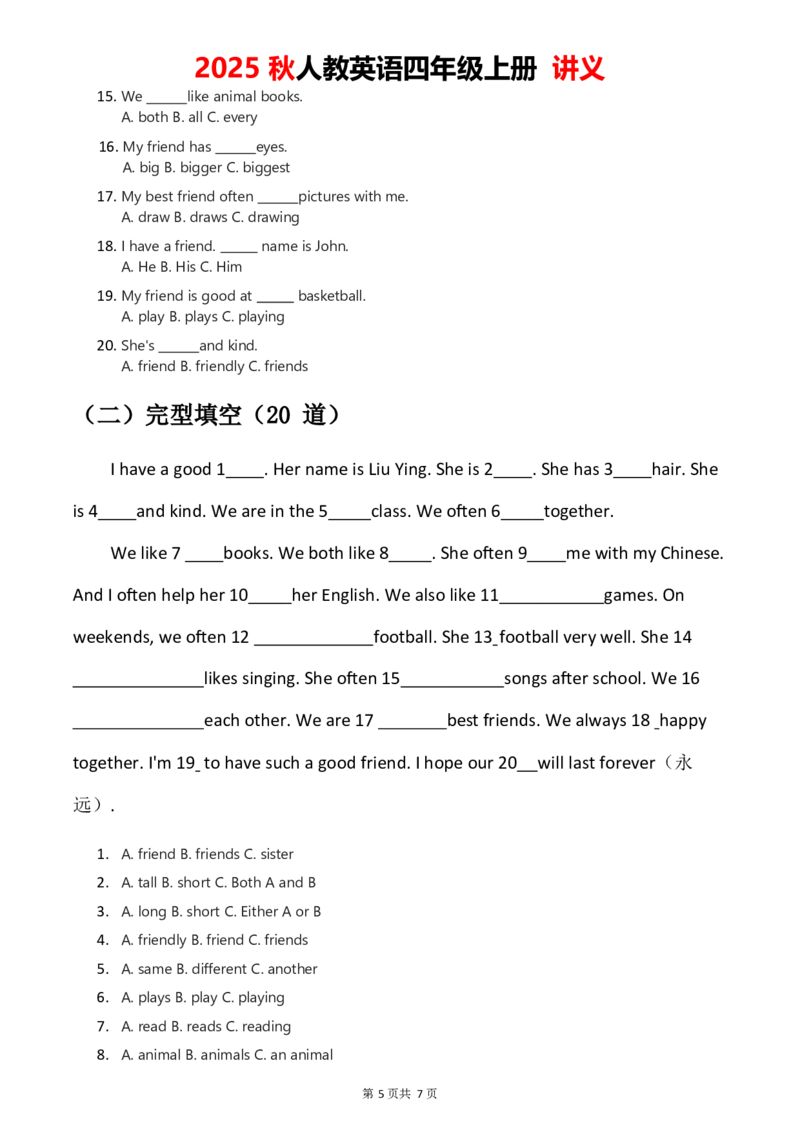 2025秋人教英语四上讲义Unit02学生版_26春四年级上下册人教版_四上英语合集人教版PEP英语四年级上册新教材（教学视频+课件+动画+音频+练习+教案）_11教材讲义（word）