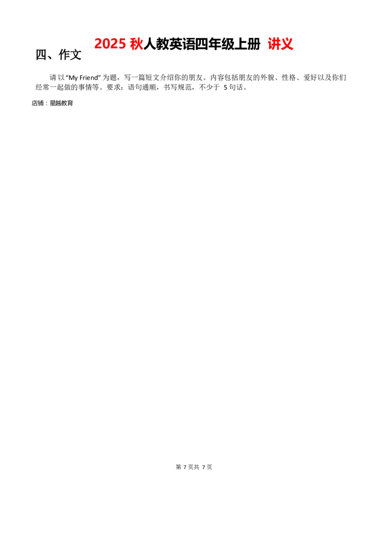 2025秋人教英语四上讲义Unit02学生版_26春四年级上下册人教版_四上英语合集人教版PEP英语四年级上册新教材（教学视频+课件+动画+音频+练习+教案）_11教材讲义（word）