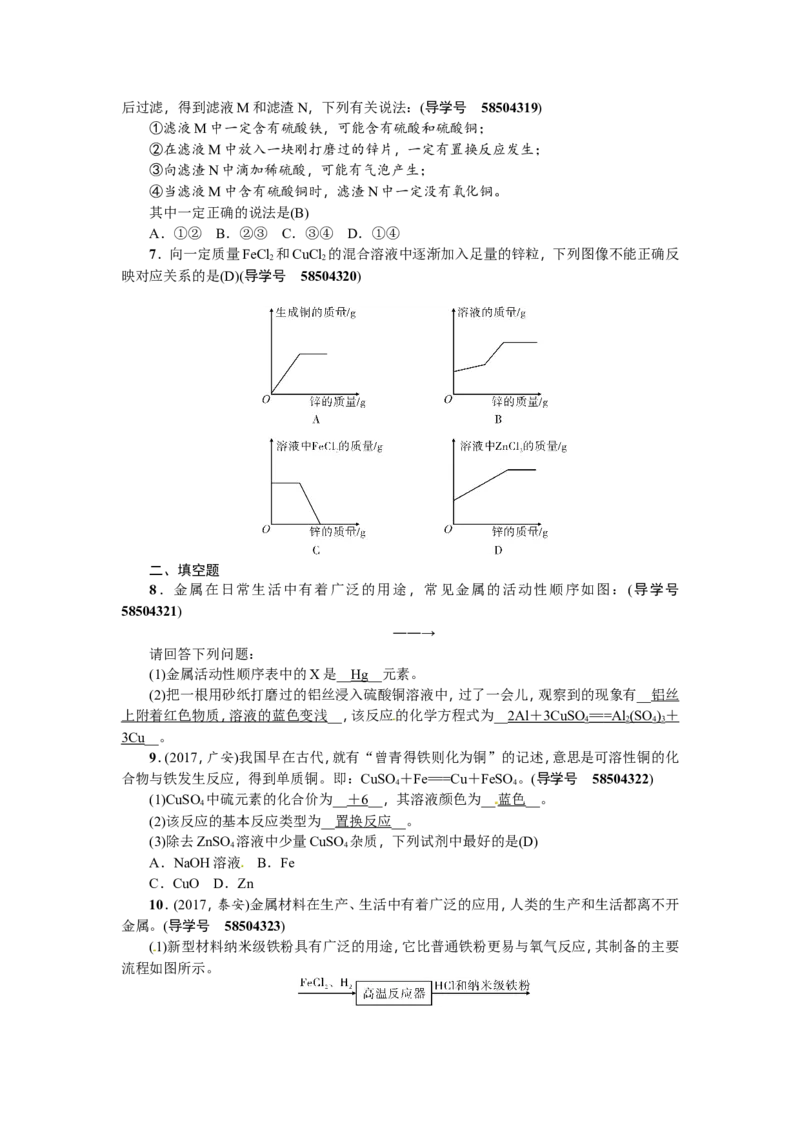 小专题二金属的化学性质和金属活动性顺序_初中化学_01.人教版初中化学_07.初中化学中考总复习_2018年（聚焦新中考）人教版