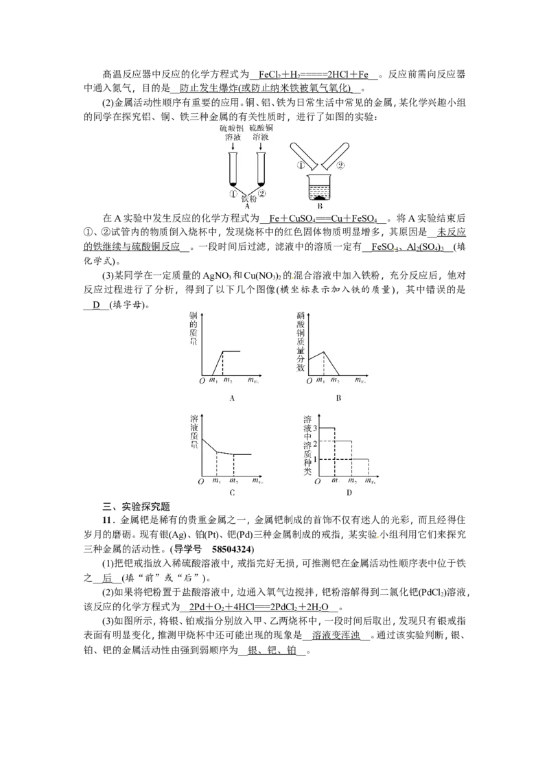 小专题二金属的化学性质和金属活动性顺序_初中化学_01.人教版初中化学_07.初中化学中考总复习_2018年（聚焦新中考）人教版
