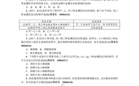 小专题二金属的化学性质和金属活动性顺序_初中化学_01.人教版初中化学_07.初中化学中考总复习_2018年（聚焦新中考）人教版