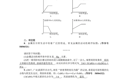 小专题二金属的化学性质和金属活动性顺序_初中化学_01.人教版初中化学_07.初中化学中考总复习_2018年（聚焦新中考）人教版