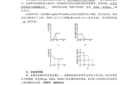 小专题二金属的化学性质和金属活动性顺序_初中化学_01.人教版初中化学_07.初中化学中考总复习_2018年（聚焦新中考）人教版