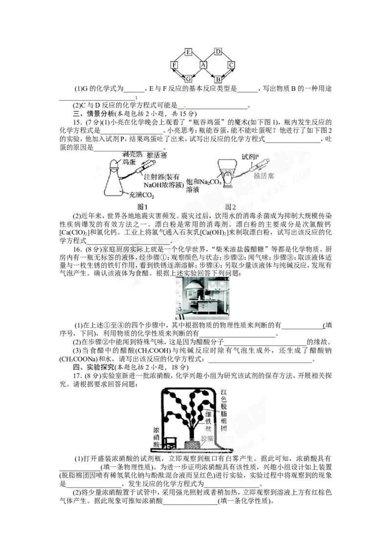 （人教版）九年级下册：第10单元酸和碱单元检测_初中化学_01.人教版初中化学_01.初中化学课件PPT--教案--试题_初中化学18年试卷_人教版九年级化学下册2018