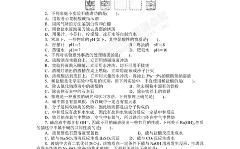 （人教版）九年级下册：第10单元酸和碱单元检测_初中化学_01.人教版初中化学_01.初中化学课件PPT--教案--试题_初中化学18年试卷_人教版九年级化学下册2018