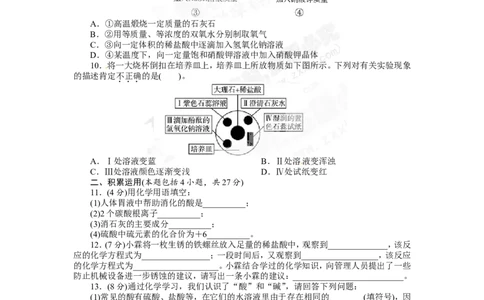（人教版）九年级下册：第10单元酸和碱单元检测_初中化学_01.人教版初中化学_01.初中化学课件PPT--教案--试题_初中化学18年试卷_人教版九年级化学下册2018