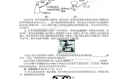 （人教版）九年级下册：第10单元酸和碱单元检测_初中化学_01.人教版初中化学_01.初中化学课件PPT--教案--试题_初中化学18年试卷_人教版九年级化学下册2018
