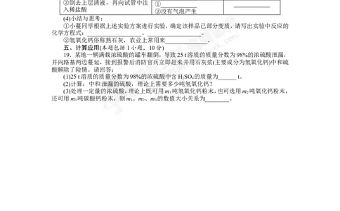 （人教版）九年级下册：第10单元酸和碱单元检测_初中化学_01.人教版初中化学_01.初中化学课件PPT--教案--试题_初中化学18年试卷_人教版九年级化学下册2018