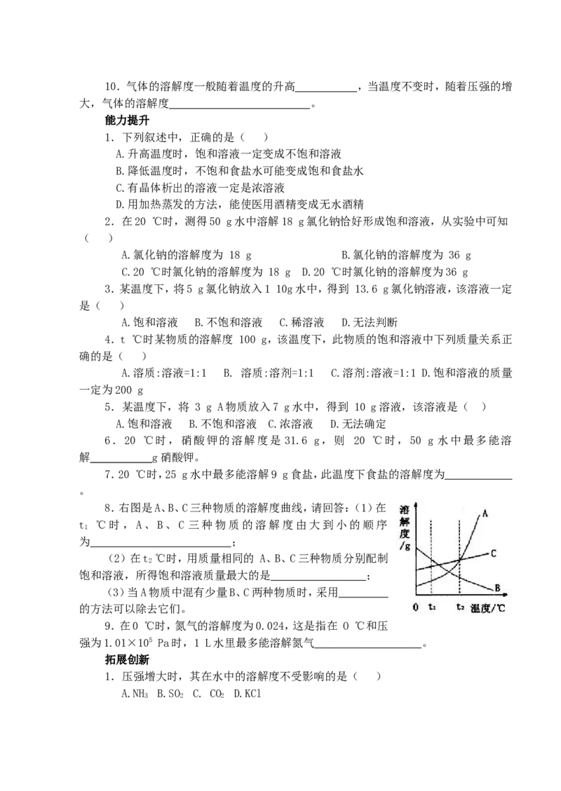化学：人教新课标九年级下册第九单元课题2溶解度（测试卷）_初中化学_01.人教版初中化学_01.初中化学课件PPT--教案--试题_初中化学18年试卷_人教版九年级化学下册2018