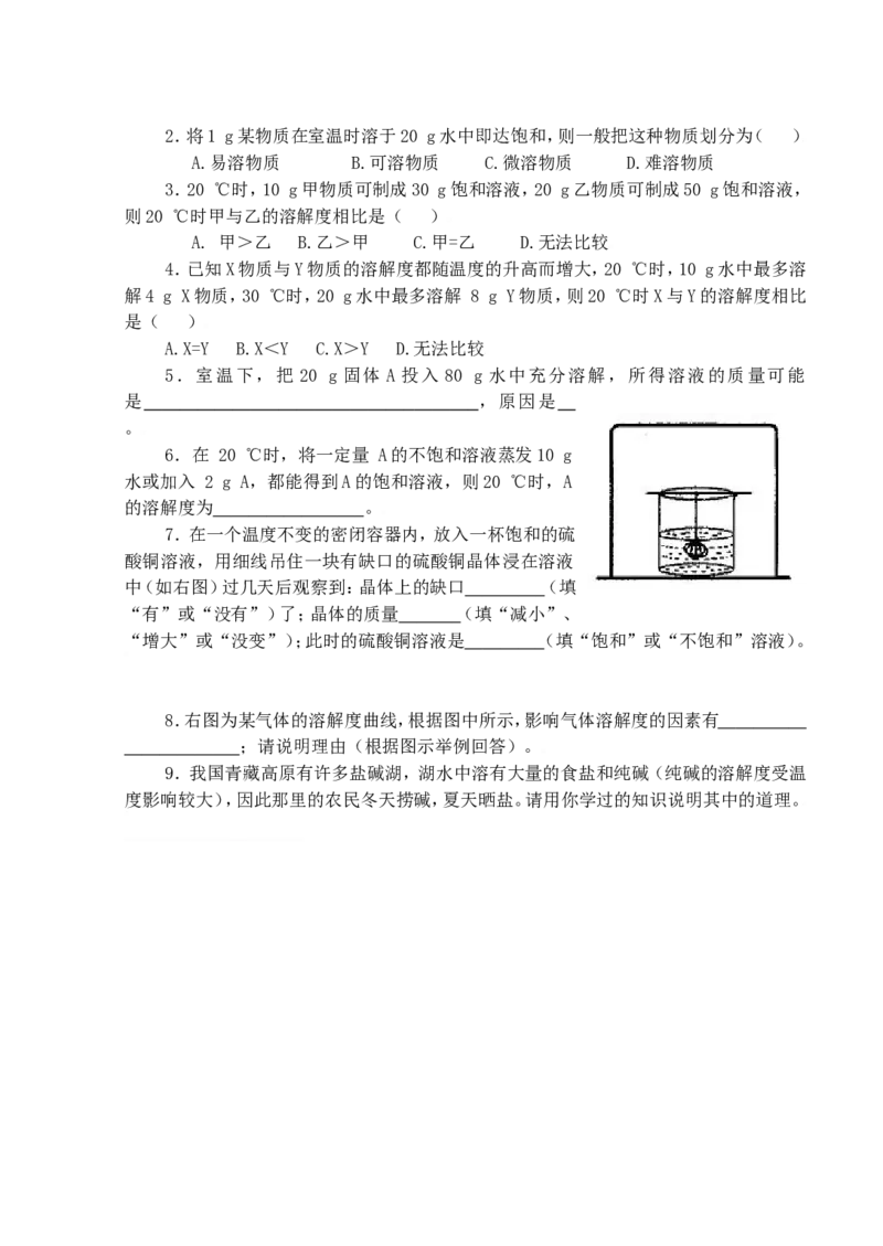 化学：人教新课标九年级下册第九单元课题2溶解度（测试卷）_初中化学_01.人教版初中化学_01.初中化学课件PPT--教案--试题_初中化学18年试卷_人教版九年级化学下册2018