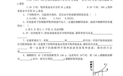 化学：人教新课标九年级下册第九单元课题2溶解度（测试卷）_初中化学_01.人教版初中化学_01.初中化学课件PPT--教案--试题_初中化学18年试卷_人教版九年级化学下册2018