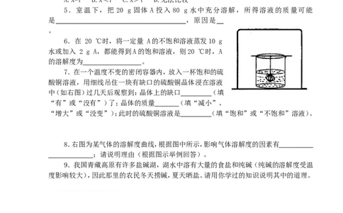 化学：人教新课标九年级下册第九单元课题2溶解度（测试卷）_初中化学_01.人教版初中化学_01.初中化学课件PPT--教案--试题_初中化学18年试卷_人教版九年级化学下册2018