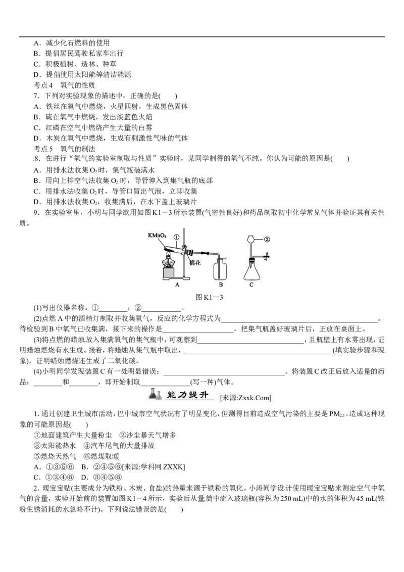 第1课时　我们周围的空气练习_初中化学_01.人教版初中化学_07.初中化学中考总复习_2017-2018人教版初中化学专题复习题型突破