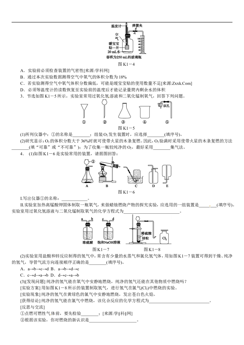 第1课时　我们周围的空气练习_初中化学_01.人教版初中化学_07.初中化学中考总复习_2017-2018人教版初中化学专题复习题型突破
