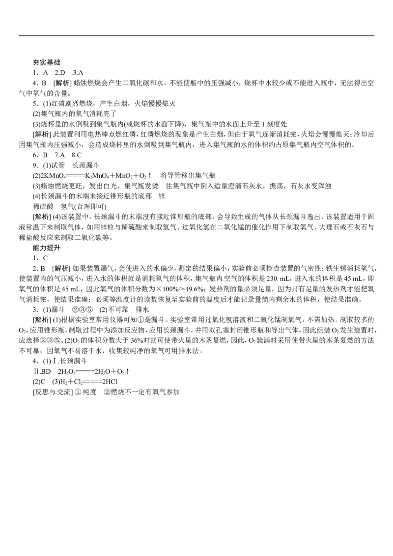 第1课时　我们周围的空气练习_初中化学_01.人教版初中化学_07.初中化学中考总复习_2017-2018人教版初中化学专题复习题型突破