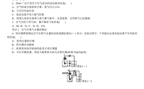 第1课时　我们周围的空气练习_初中化学_01.人教版初中化学_07.初中化学中考总复习_2017-2018人教版初中化学专题复习题型突破