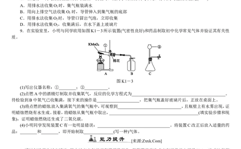 第1课时　我们周围的空气练习_初中化学_01.人教版初中化学_07.初中化学中考总复习_2017-2018人教版初中化学专题复习题型突破